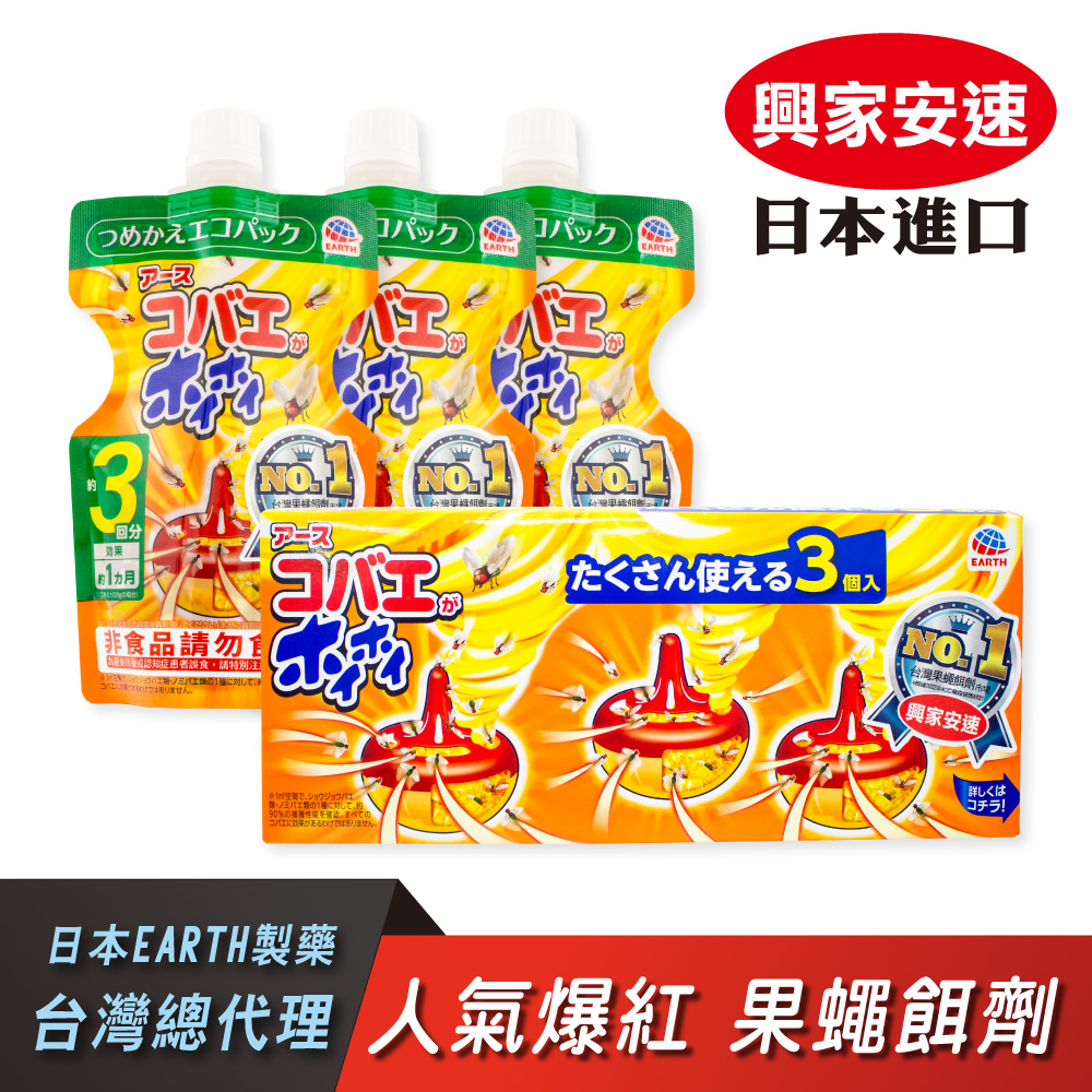 興家安速 果蠅餌劑38g 3入量販包x1+補充包x3