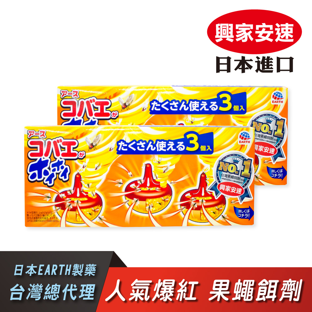 興家安速 果蠅餌劑38g(3入量販包)x2