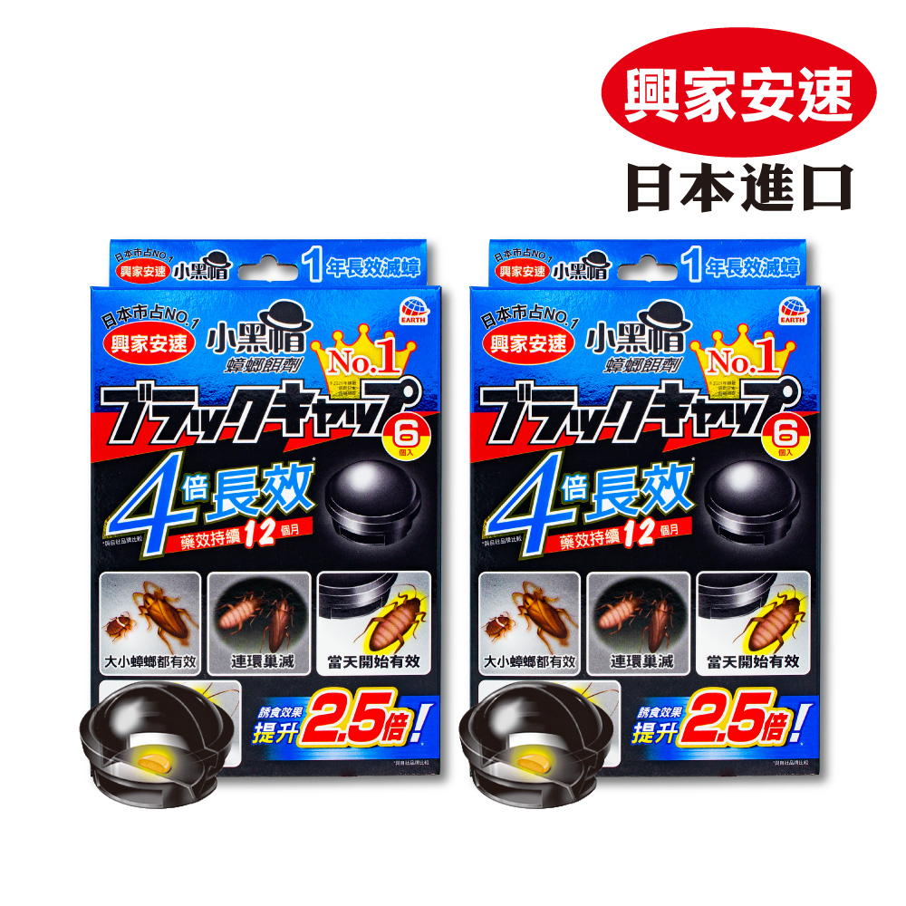 【興家安速】蟑螂餌劑2gx6入(小黑帽) 二入組