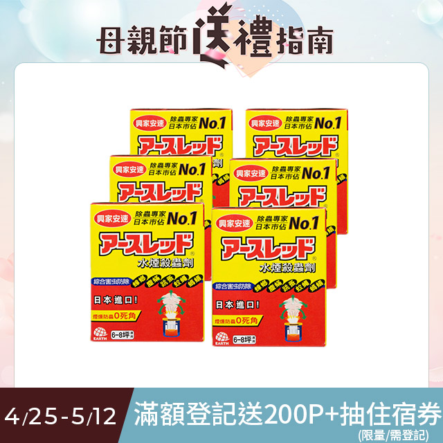 興家安速水煙殺蟲劑 (20g*6入)