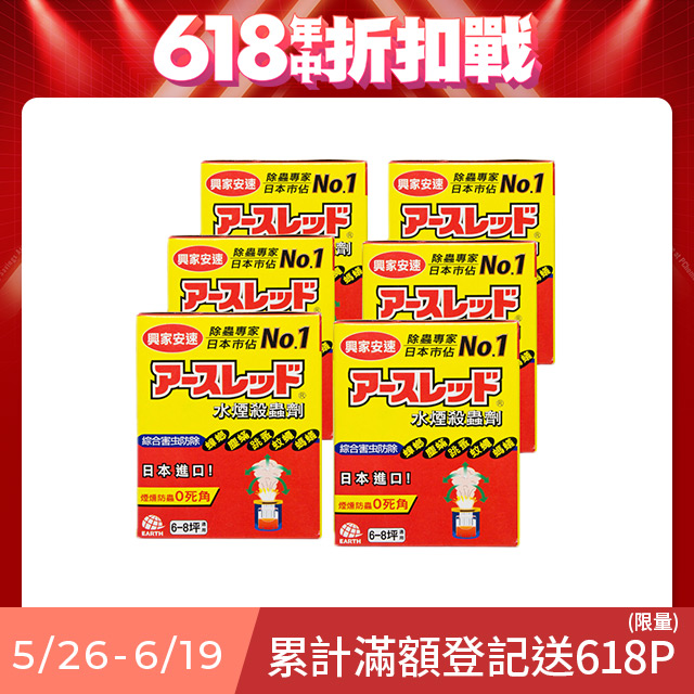 興家安速水煙殺蟲劑 (20g*6入)
