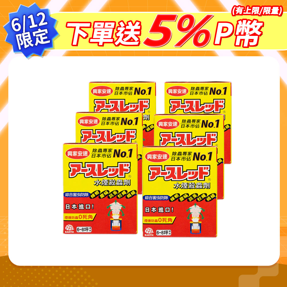 興家安速水煙殺蟲劑 (20g*6入)
