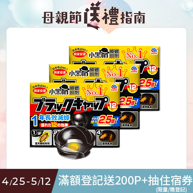 日本興家安速 蟑螂餌劑2gx12入 (小黑帽) 三入組