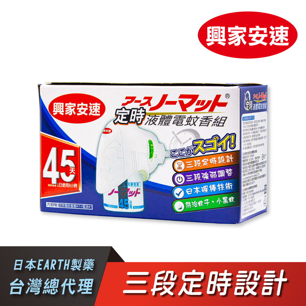 日本興家安速 定時電蚊香器液組(電蚊器x1+電蚊液x1)