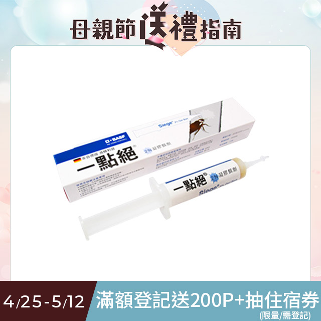 一點絕2%凝膠餌劑(30g)