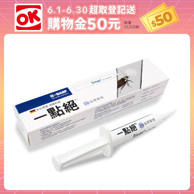 一點絕2%凝膠餌劑(5g)