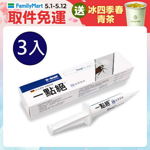 一點絕2%凝膠餌劑(5g)3入