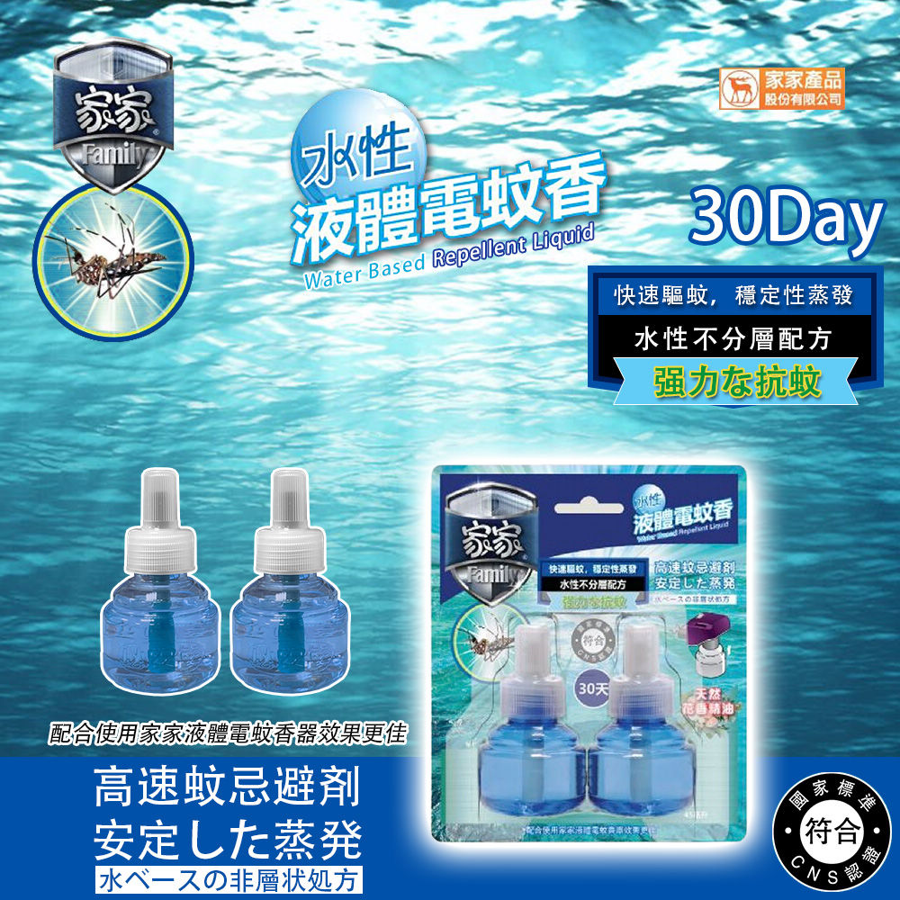 必安住 水性液體電蚊香-天然花香精油二入裝補充瓶(45ml/瓶)