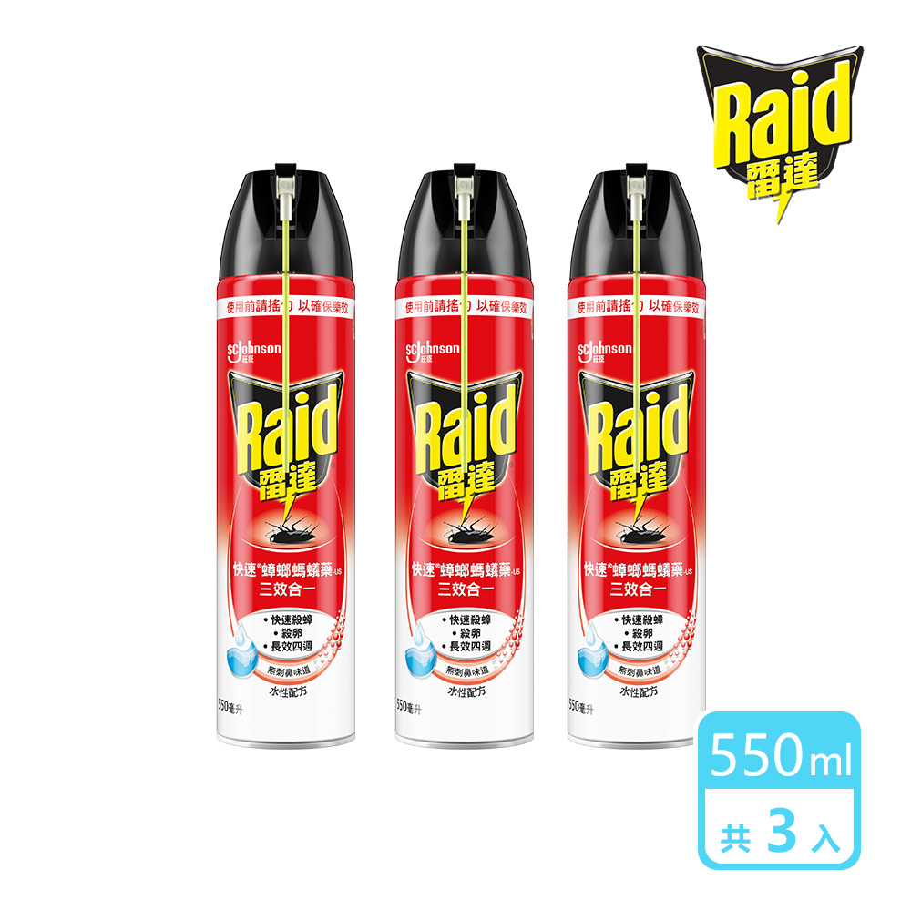 3入組｜雷達 快速蟑螂螞蟻藥-無味550ml