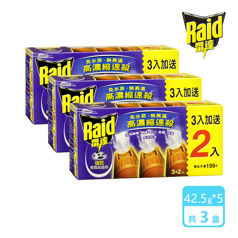 3入組｜雷達 煙霧殺蟲劑(3+2入)/盒(42.5g*5入)