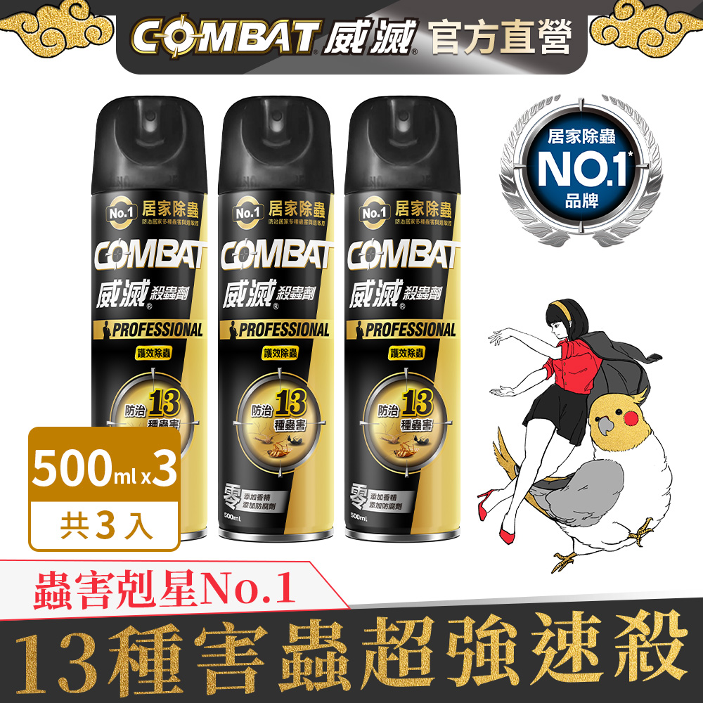 Combat威滅 護效除蟲殺蟲劑 500ml 3入組