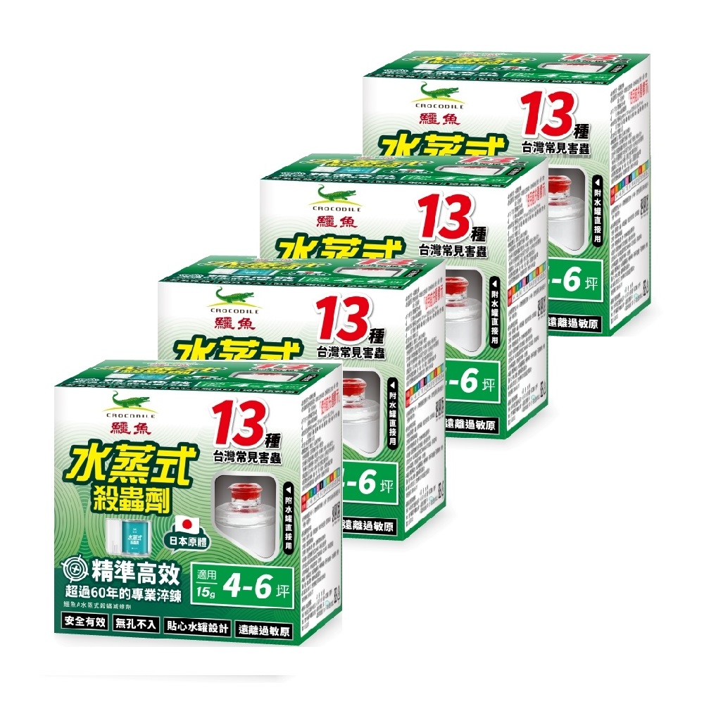 鱷魚水蒸式殺蟲劑15g-強效驅除13種害蟲-4入組