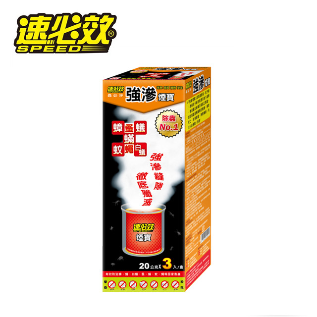 速必效強滲煙寶(三入裝)20公克3入裝