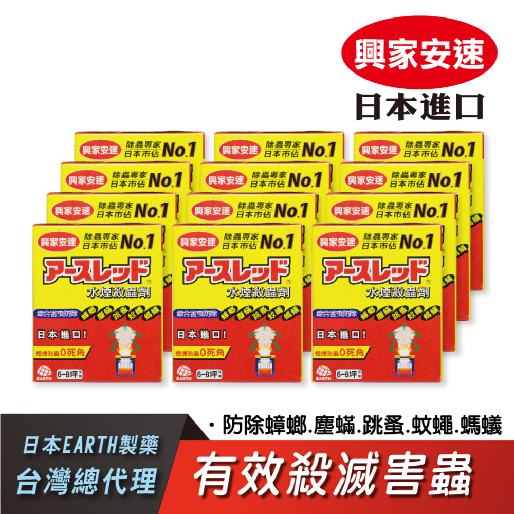 興家安速 水煙殺蟲劑20g *12盒