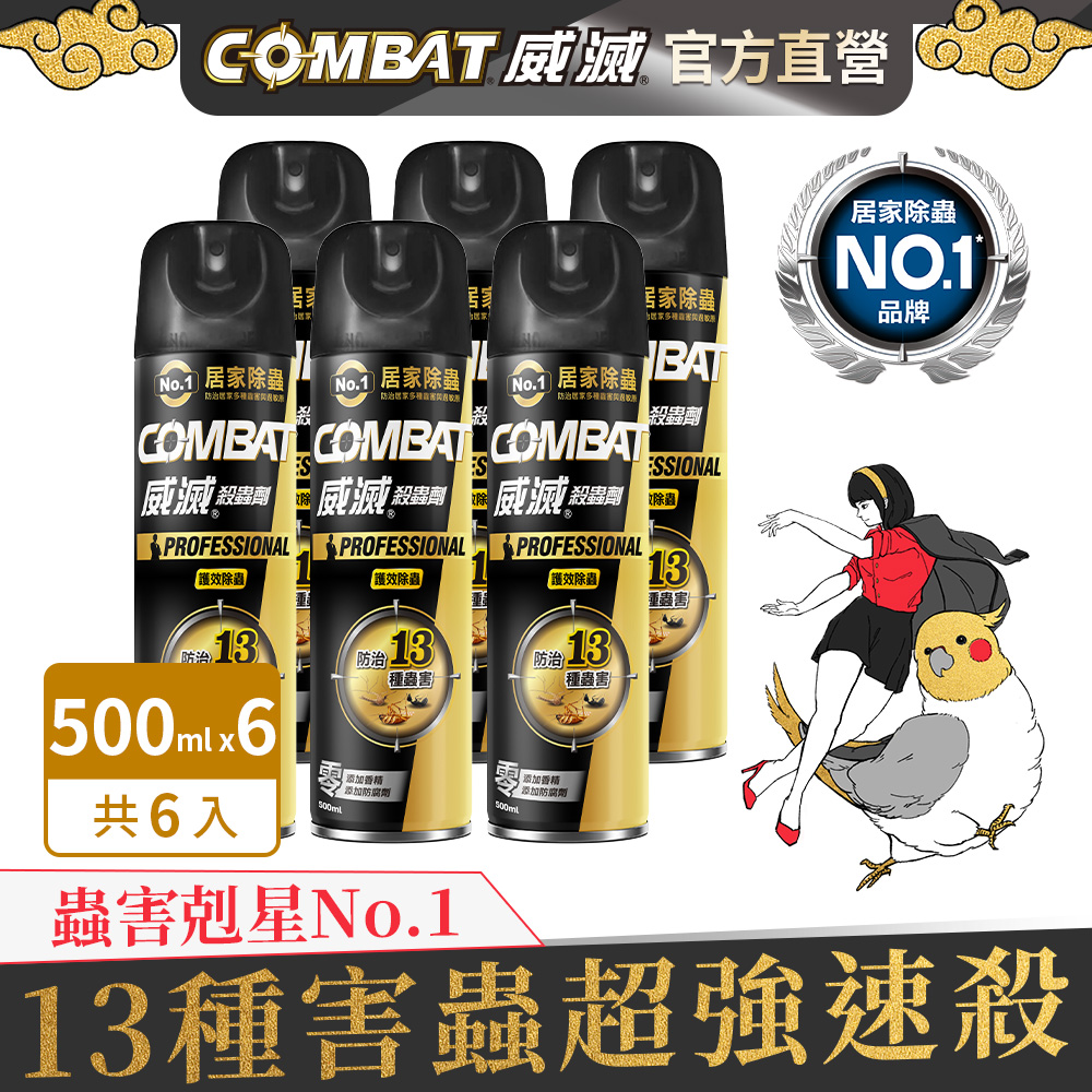 Combat威滅 護效除蟲殺蟲劑 500ml x6入