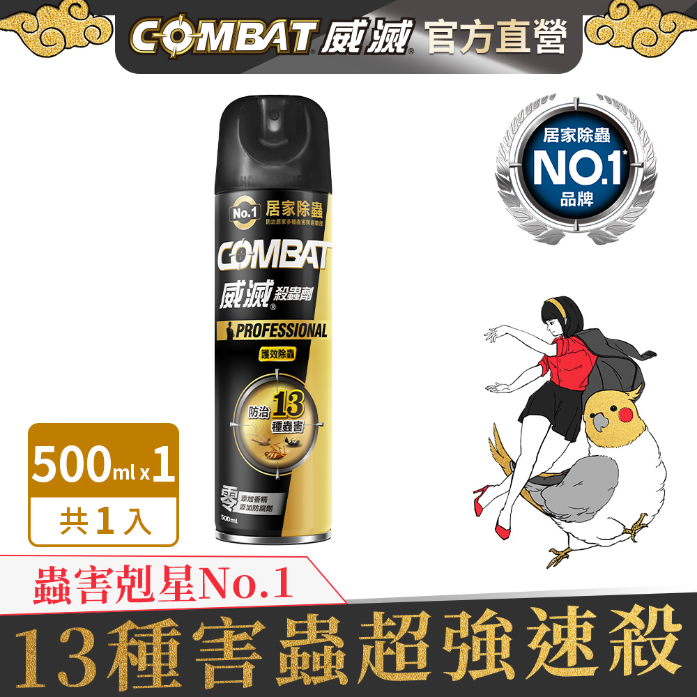 Combat威滅 護效除蟲殺蟲劑 500ml