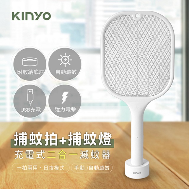 KINYO 捕蚊拍+捕蚊燈 USB充電式二合一電蚊拍/滅蚊器