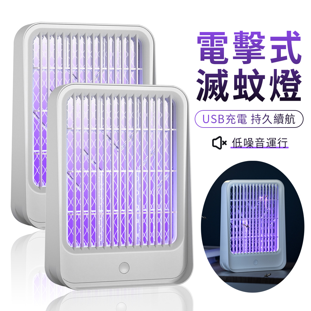 YUNMI 日式電擊式滅蚊燈 LED紫光捕蚊燈 USB充電防誤觸電蚊燈 防蚊燈 滅蚊器-白色