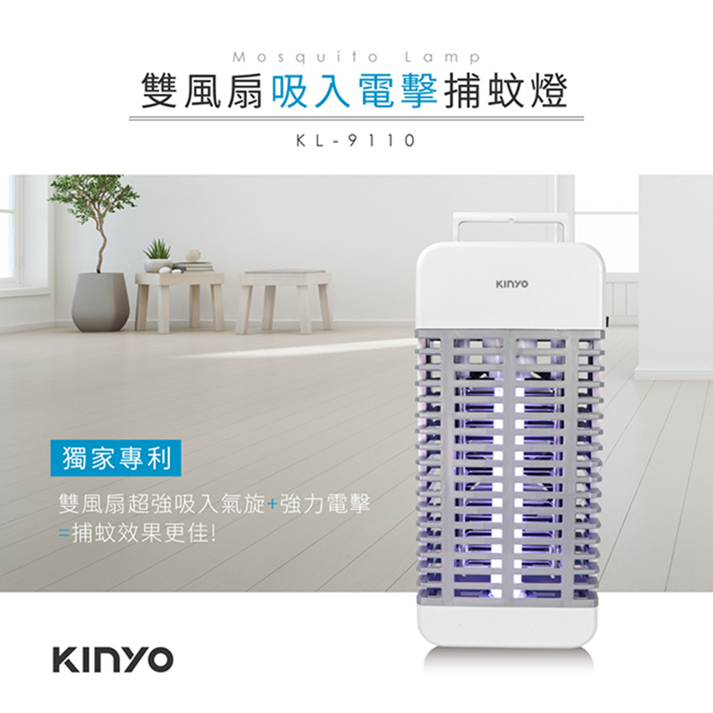 KINYO 14.8W雙風扇吸入式電擊捕蚊燈/滅蚊燈 UVA紫外線燈管滅蚊器 家庭/營業場所皆適用