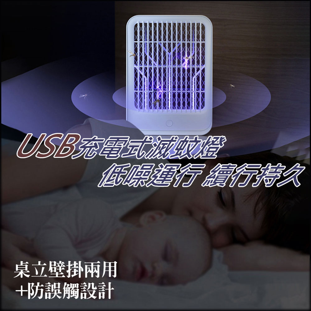 【WK家喻】新一代USB充電 電蚊燈(捕蚊燈)