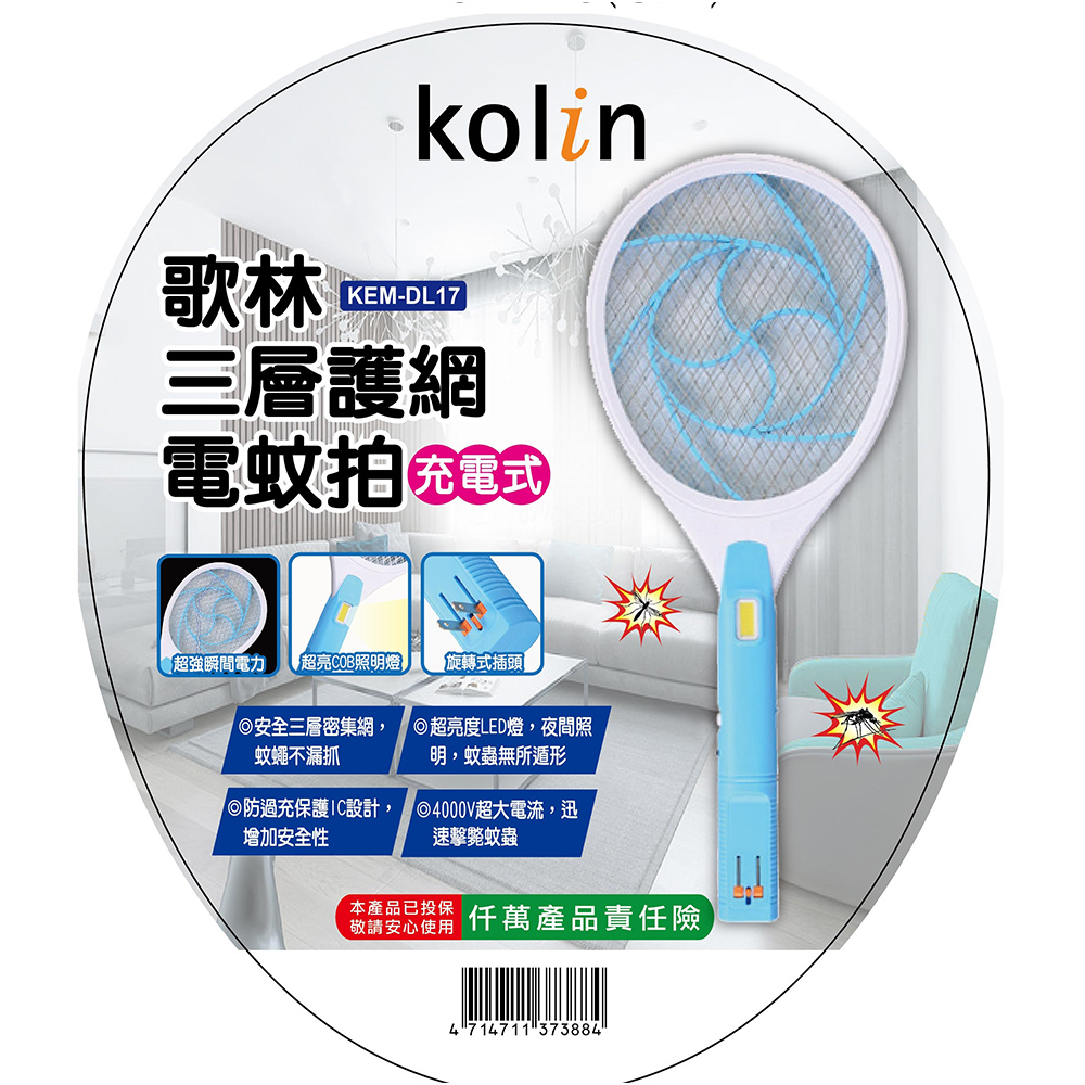 Kolin歌林 充電式三層護網電蚊拍(KEM-DL17)