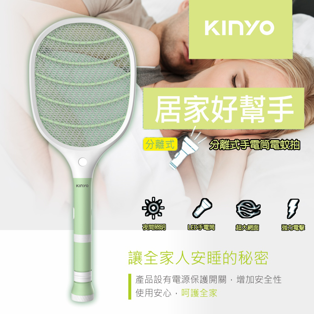 【KINYO】分離式充電手電筒捕蚊拍 LED照明大網面電蚊拍/滅蚊器