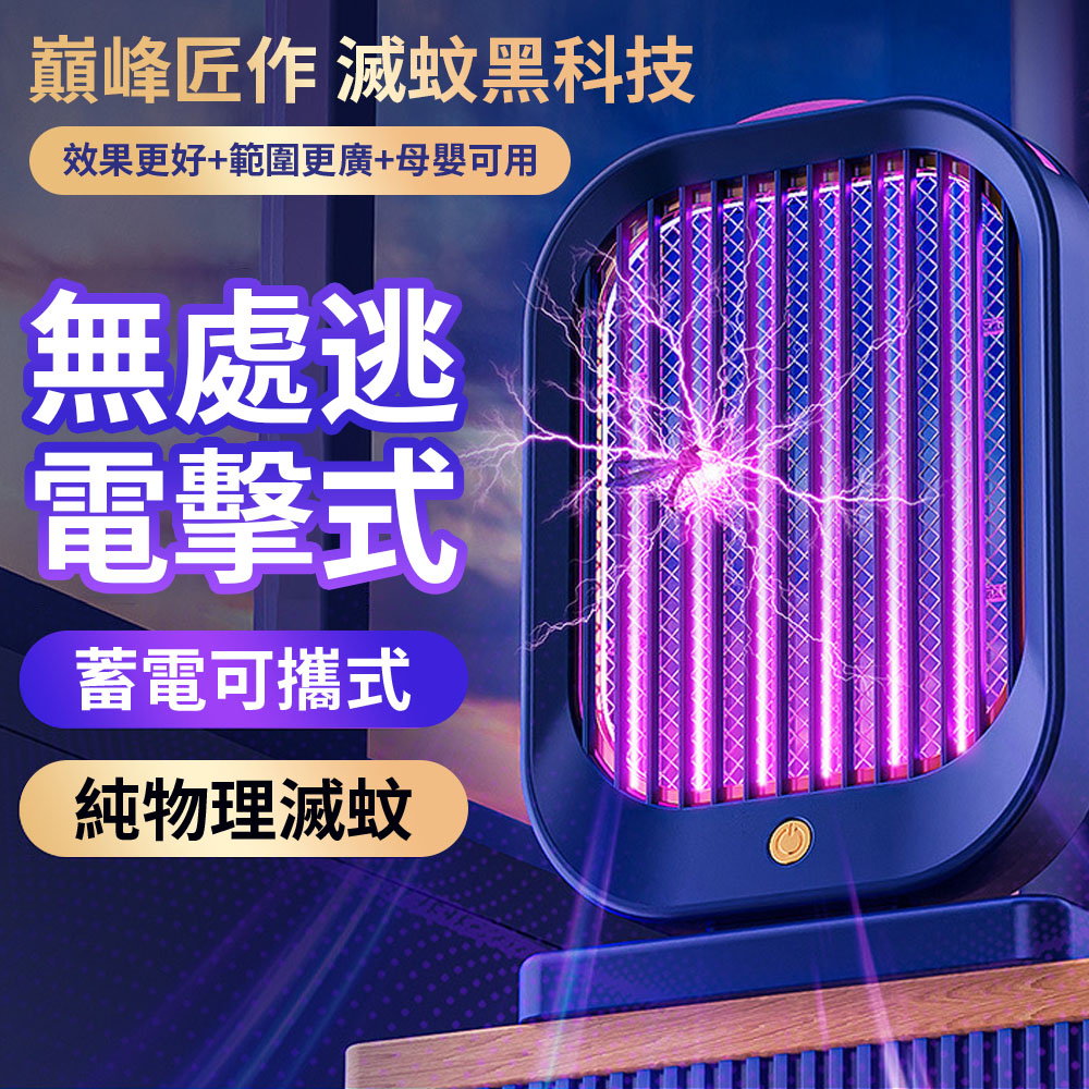 Ouboo 家用電擊滅蚊燈 USB充電滅蚊器 戶外USB小夜燈驅蚊器
