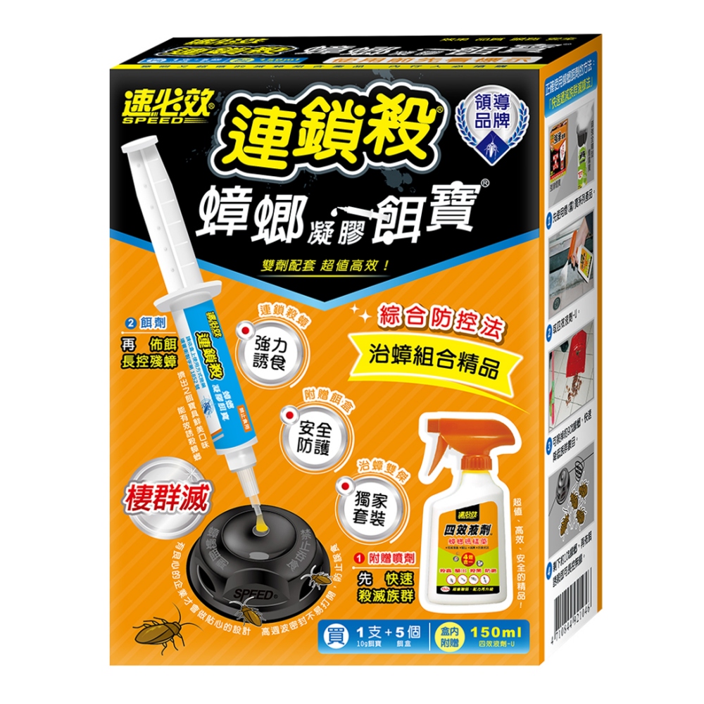 速必效蟑螂凝膠餌寶(內附10克餌寶+5個容器盒加送隨機贈品)