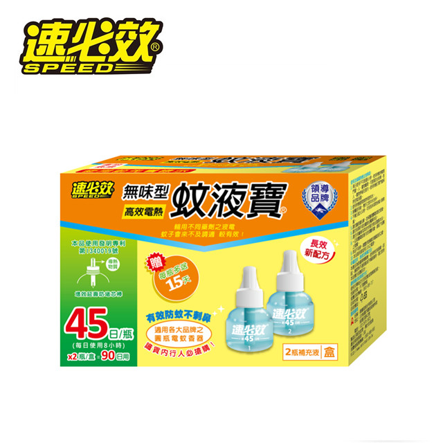 速必效無味型高效電熱蚊液寶45ml(二入裝)