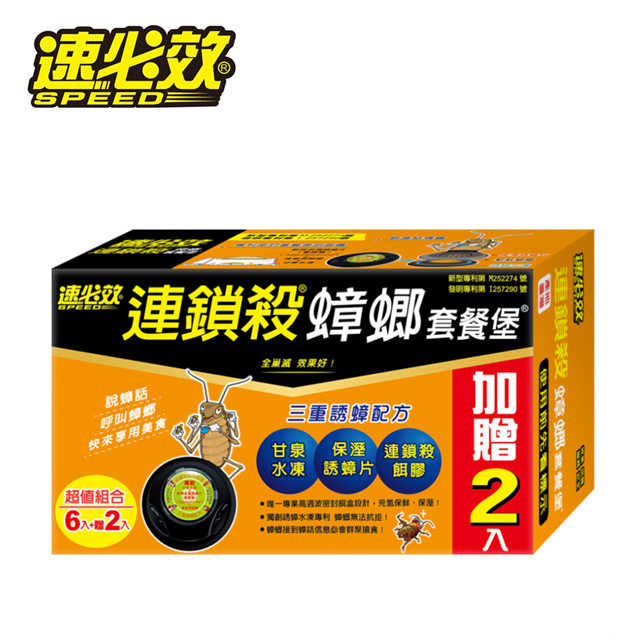 速必效連鎖殺蟑螂套餐堡(6+2入)