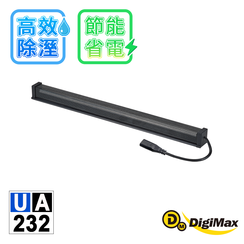 DigiMax-安心節能除溼棒-UA-232(45.7公分,18吋) [低耗電[高溫斷電保護設計[絕緣電線