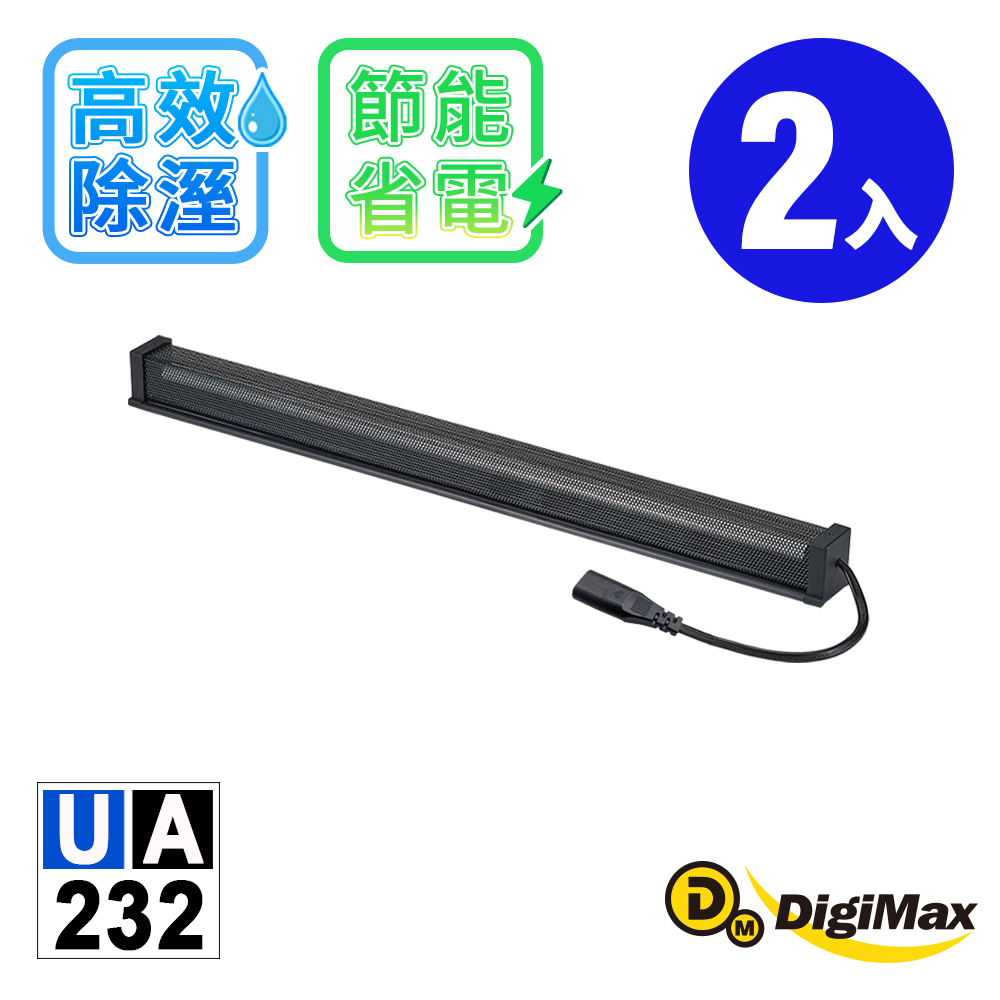 DigiMax-安心節能除溼棒-UA-232(45.7公分,18吋) (二入) [低耗電[高溫斷電保護設計[絕緣電線