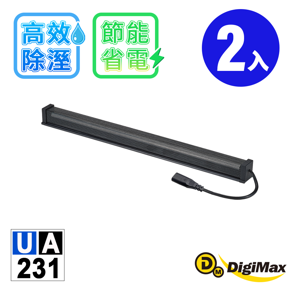 DigiMax★安心節能除溼棒UA-231(30.5公分,12吋) (二入) [低耗電[高溫斷電保護設計[絕緣電線