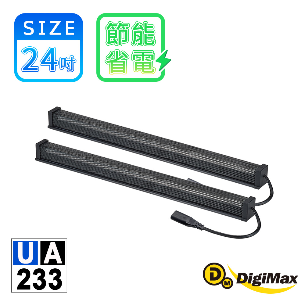DigiMax 下單贈好禮節能除溼(60.9公分,24吋) UA-233  (二入)