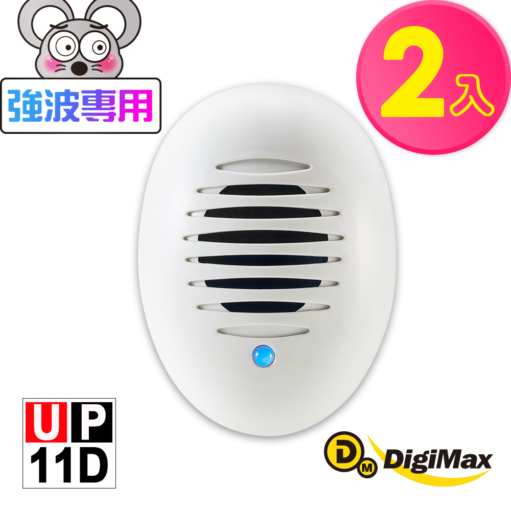 DigiMax★UP-11D《強波專用》居家小幫手驅鼠炸彈超音波驅鼠蟲器-2入組