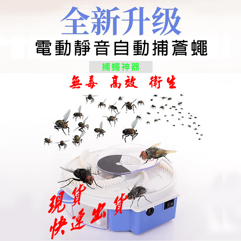 蒼蠅剋星 升級版 電動靜音捕蠅盒 USB供電 捕蠅神器 捕蠅器 捕蠅 蒼蠅 捕蠅機