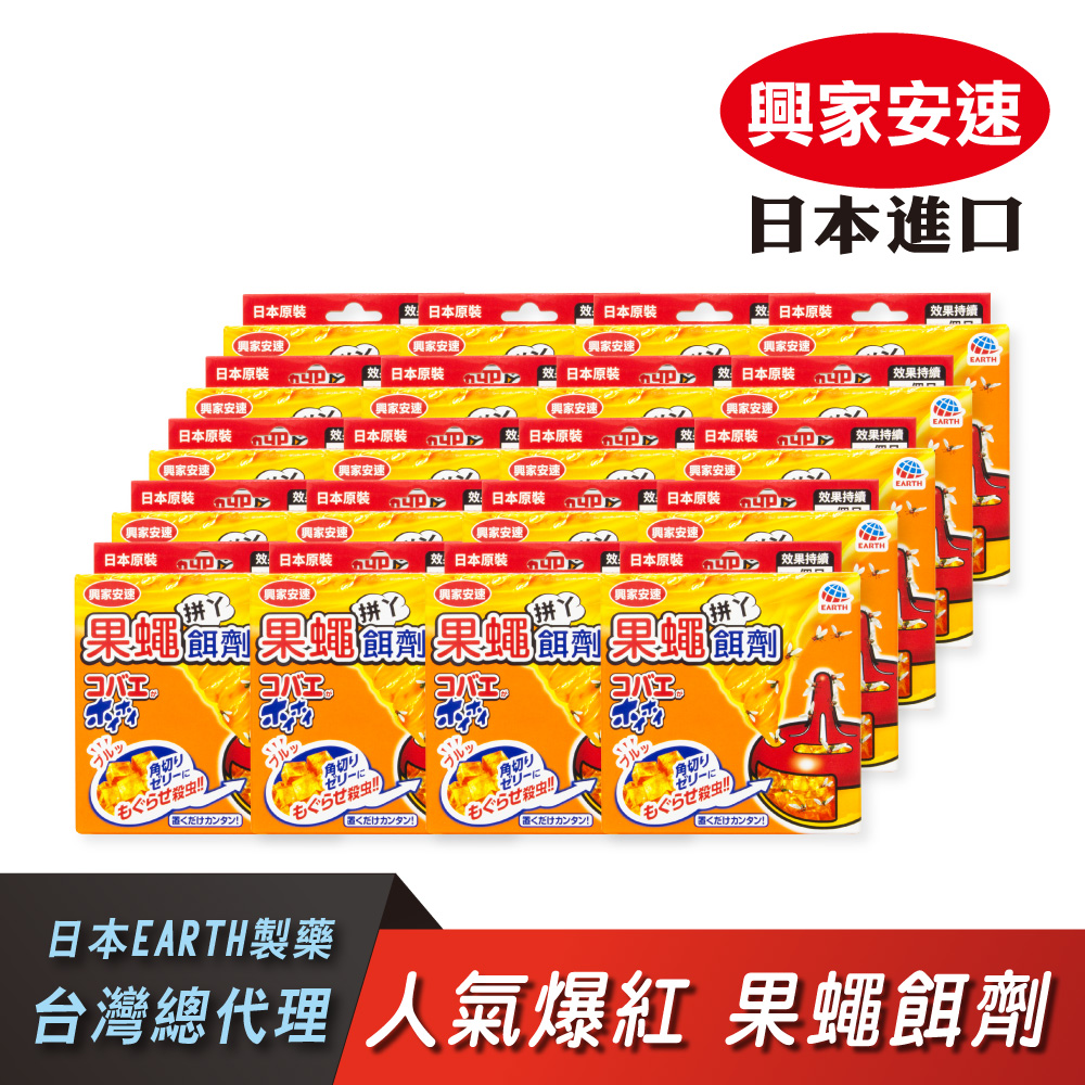 興家安速 果蠅餌劑38g 二十件組
