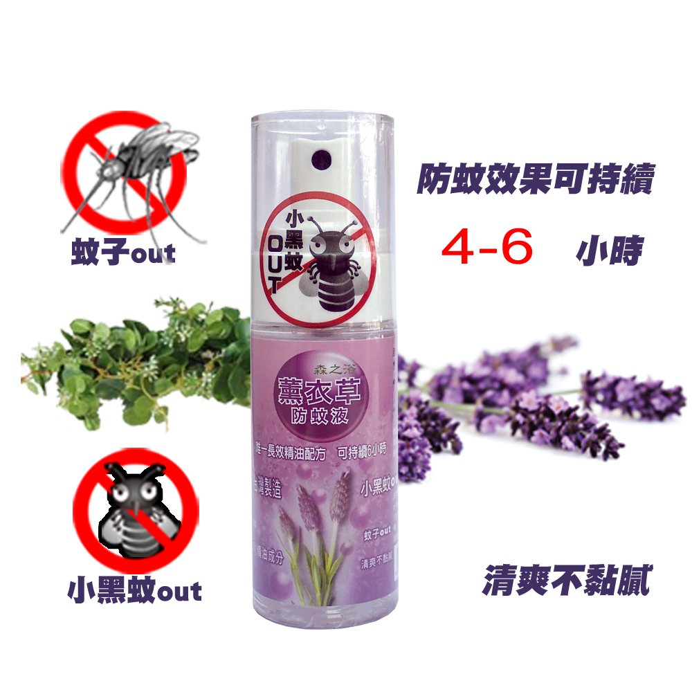 清爽防蚊《森之浴》薰衣草防蚊液 (50ml)