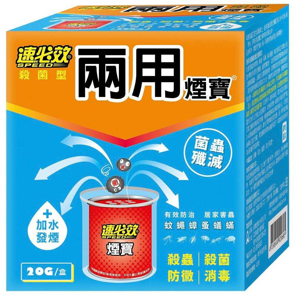 【速必效】殺菌型兩用煙寶20g