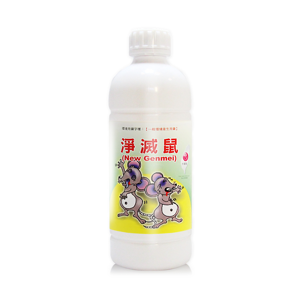 淨滅鼠-老鼠藥500cc(瓶)