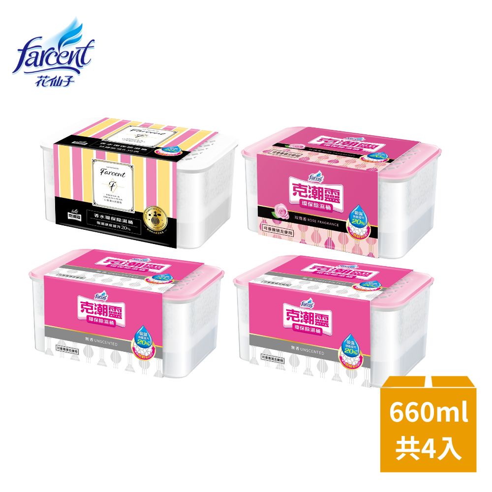 【克潮靈】環保除濕桶(660ml/單入) x4組