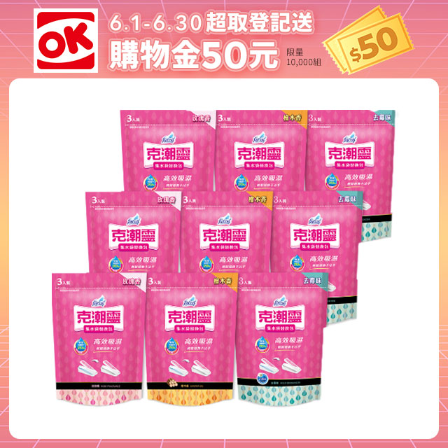 【克潮靈】集水袋補充包(400mlx3入/組) x9組(共27入)