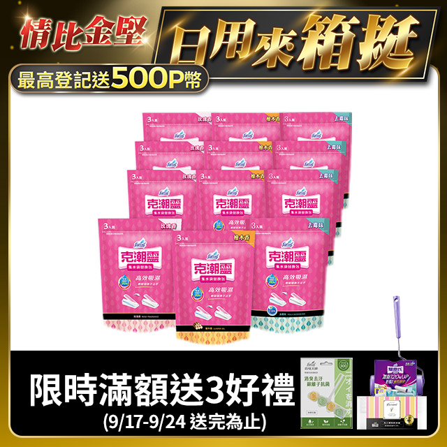 【克潮靈】集水袋補充包(400mlx3入/組,12組/箱)~箱購