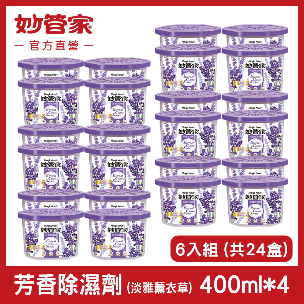 【妙管家】芳香除濕劑(淡雅薰衣草)400ml(24入/箱)