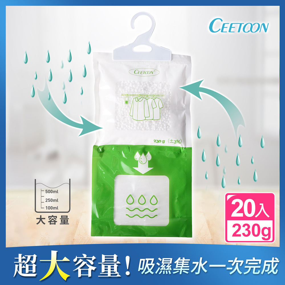 【日本CEETOON】大容量集水防潮可掛式除濕袋/除濕包(230g)_20入組