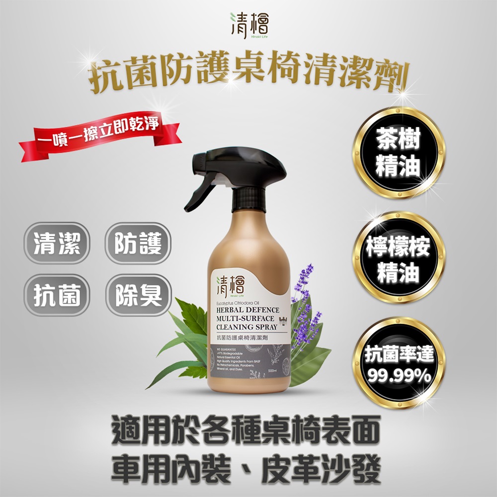 【Hinoki Life 清檜】抗菌防護桌椅清潔劑500ml