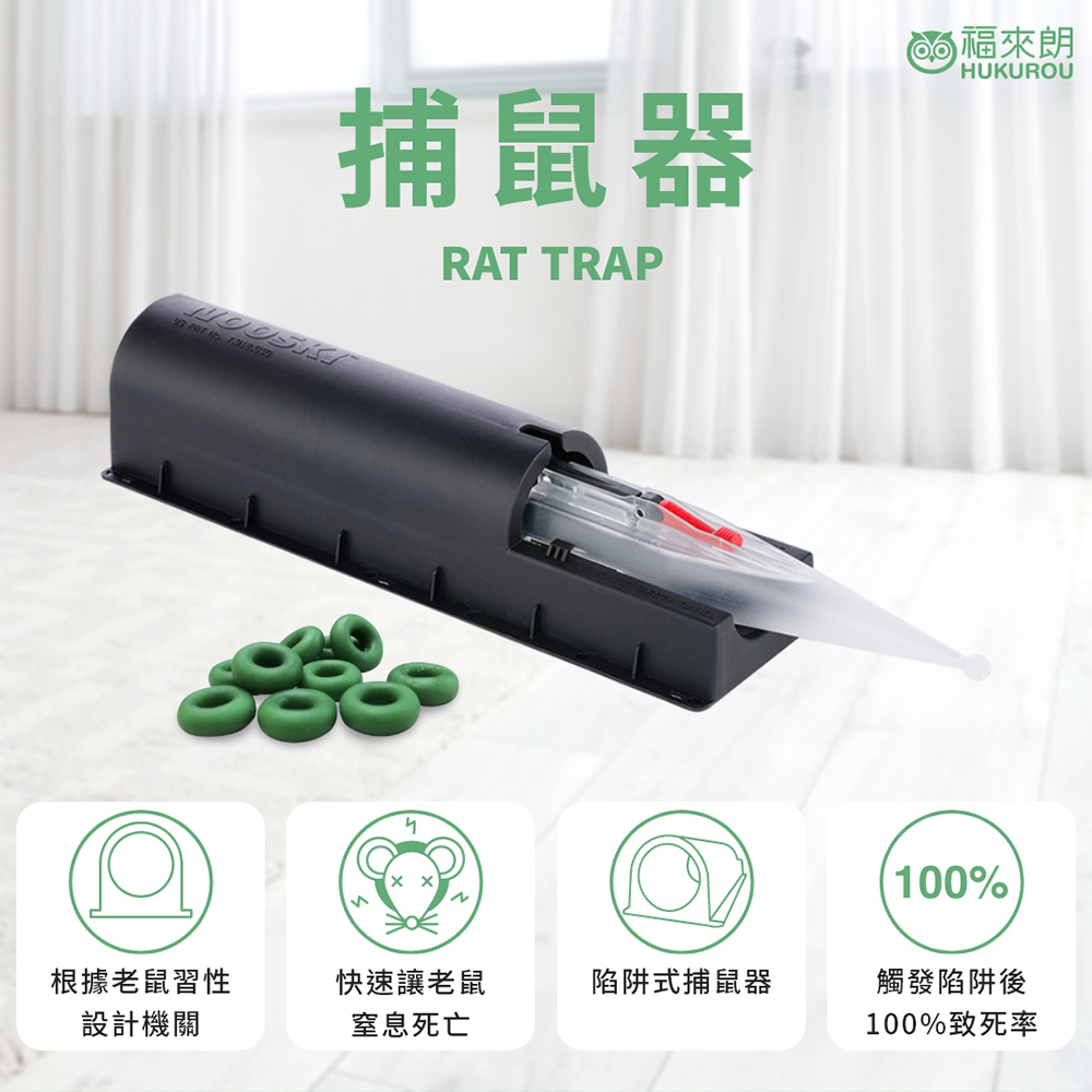 【福來朗】捕鼠器 (大)
