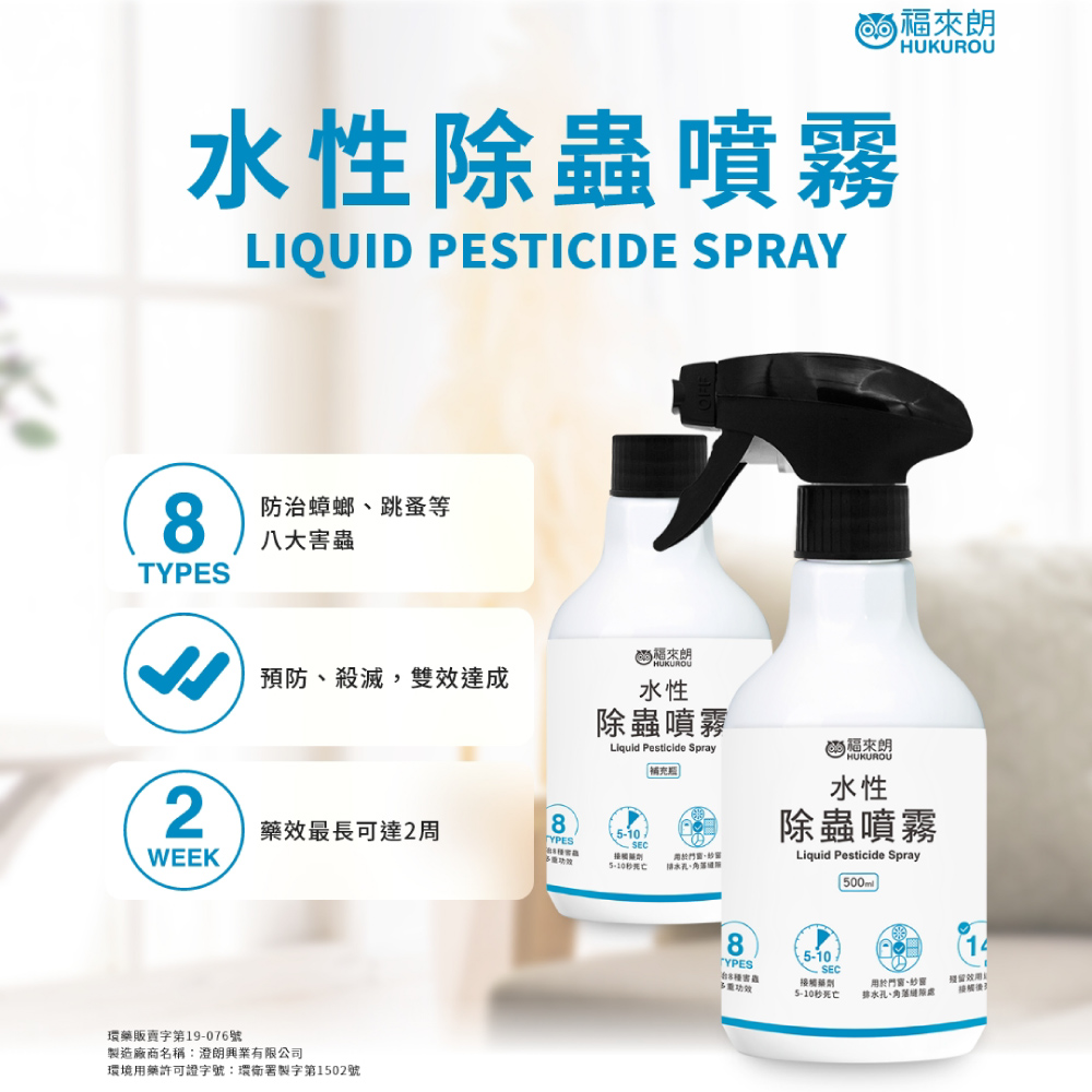 【福來朗】水性除蟲噴霧 500ml