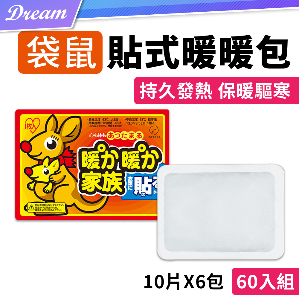袋鼠 黏貼式暖暖包【60片】(10片x6包)