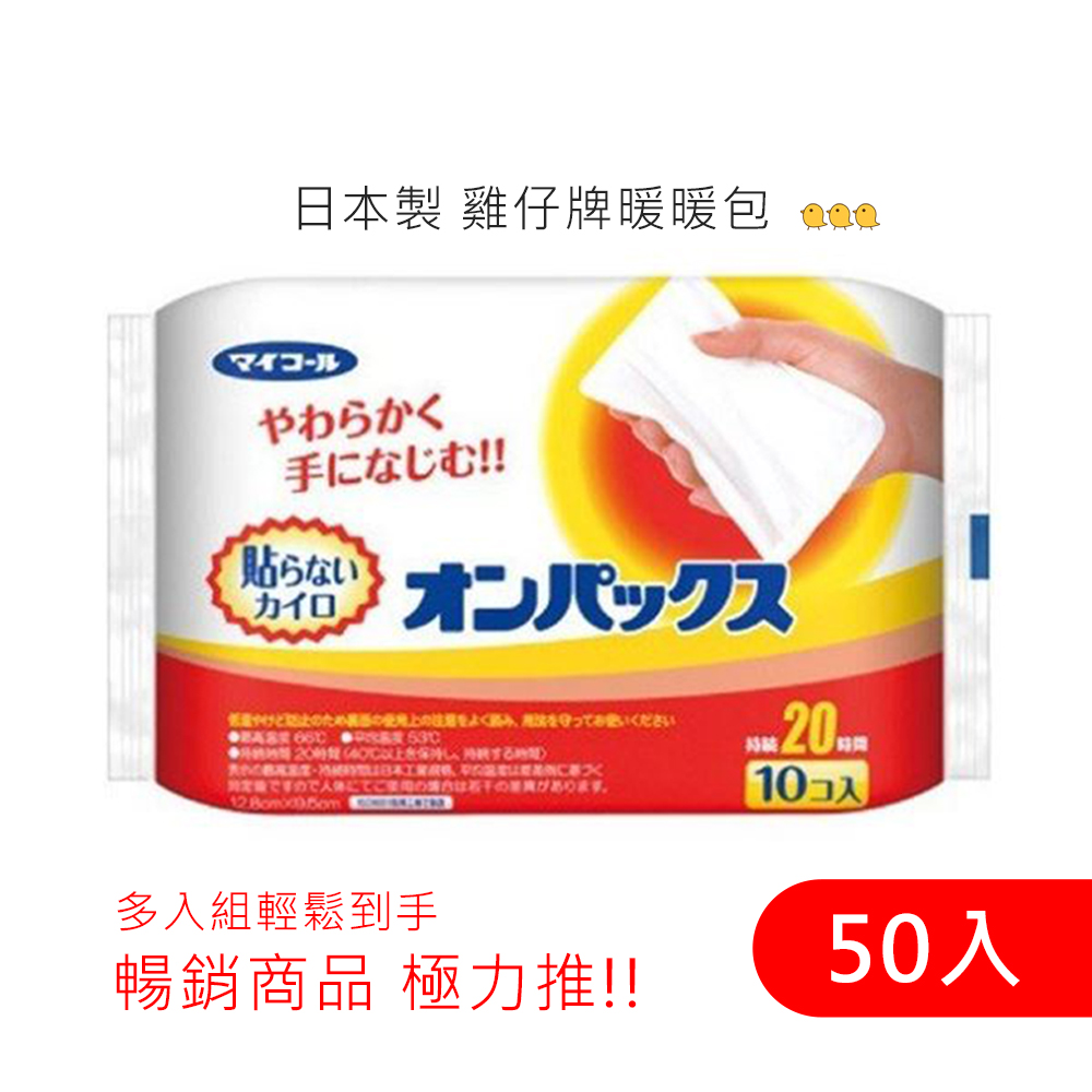 日本製 雞仔牌暖暖包 50入 (即期品)